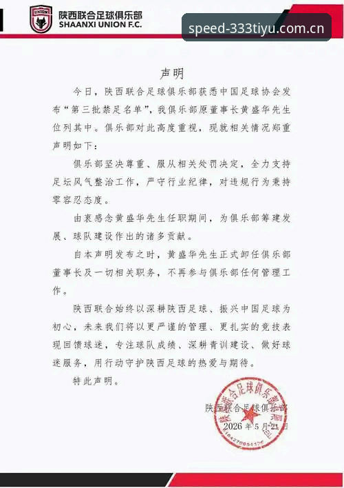 足协第三批禁足名单最新动态：65人受罚，行业整顿进入深水区